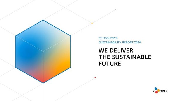 CJ대한통운 2024 지속가능경영보고서 표지. 사진=CJ대한통운