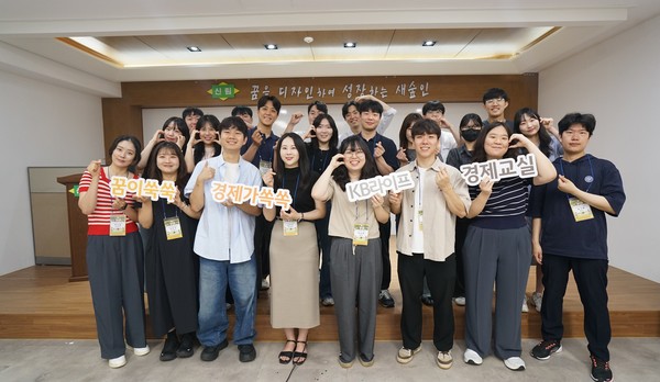 KB라이프 자원봉사 교사들이 신림중학교 학생들을 대상으로 금융교육을 마치고 기념사진을 촬영하고 있다. 사진제공=KB라이프