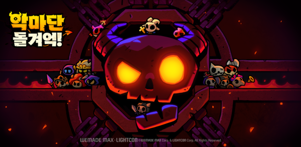 사진=위메이드맥스