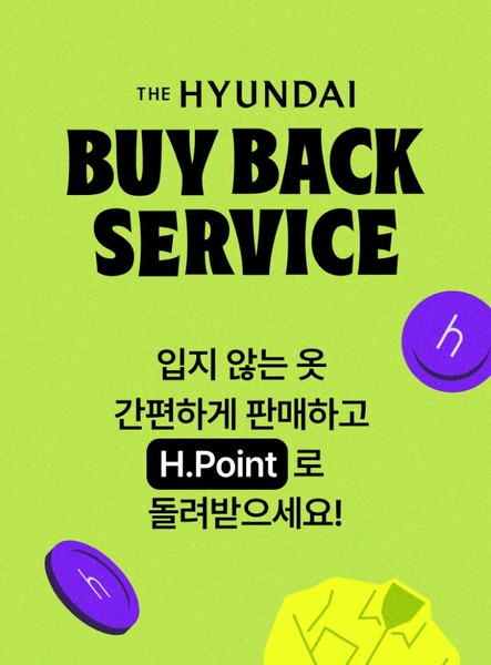 현대백화점이 고객이 보유한 패션 상품을 되팔면 해당 상품 중고시세에 해당하는 금액을 현대백화점그룹 통합 멤버십 H포인트로 지급하는 신규 서비스 ‘바이백’을 본격 시행한다. 사진=현대백화점그룹