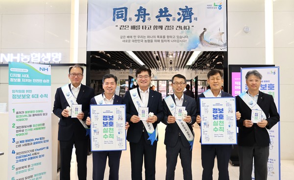 NH농협생명이 9일 '정보보호의 날'을 맞아 정보보호 캠페인을 실시했다. 김기동 NH농협생명 부사장(왼쪽 네번째)과 임직원, 관계자들이 기념촬영을 하고 있다. 사진제공=NH농협생명