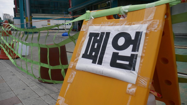 인근 주유소 폐업 간판. 사진=최진홍 기자