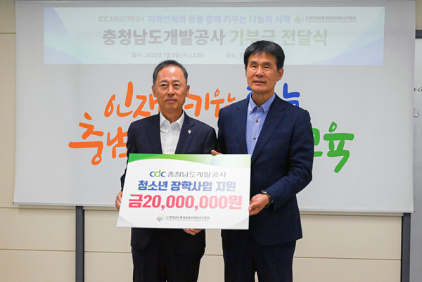 9일 충남개발공사 김병근 사장(왼쪽)이 황환택 충남평생교육인재육성진흥원장에게 장학금 2000만원을 전달하고 기념촬영을 하고 있다. 출처=충남개발공사