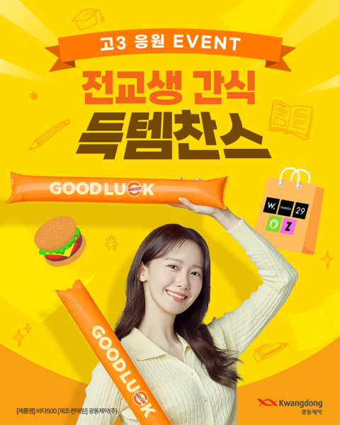 사진=광동제약.