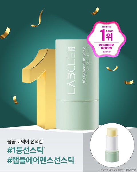 랩클 에어 펜스 선스틱 파우더룸. 사진=현대약품.