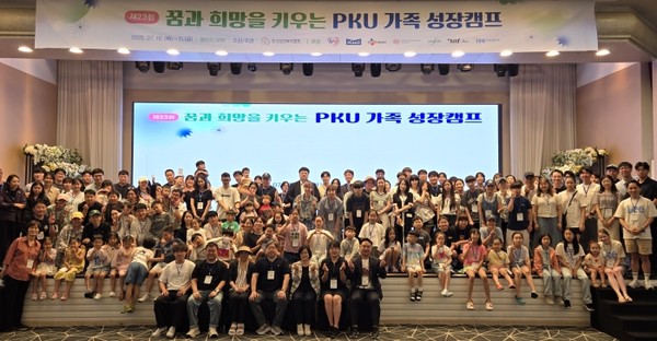 제23회 PKU 가족성장캠프에서 참석자들이 기념 촬영을 하고 있다. 사진=CJ제일제당