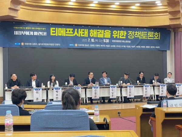 지난 20일 진행된 티메프사태 해결을 위한 정책토론회 현장 모습. 사진=이코노믹리뷰 서다예
