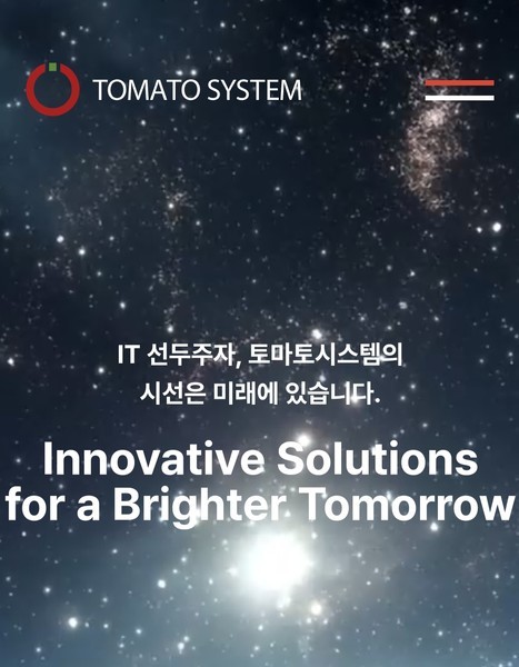 사진 = 토마토시스템 홈페이지.