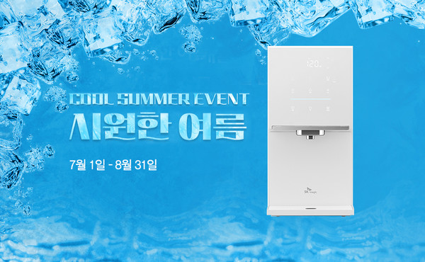SK매직 쿨 써머 이벤트. 사진=SK네트웍스