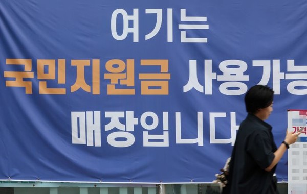 지난 13일 서울 한 상점에 붙은 민생회복 소비쿠폰 사용처 안내문 모습. 사진=연합뉴스