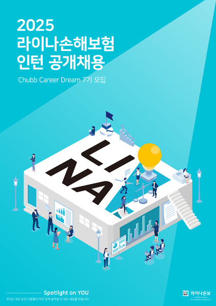 처브그룹 라이나손해보험, 대학생 인턴십 프로그램 '처브 커리어 드림(Chubb Career Dream)' 제 7기 참가자 모집. 사진제공=라이나손해보험