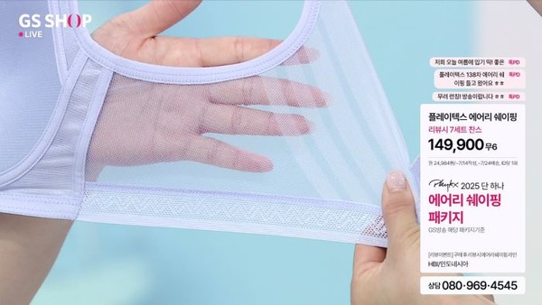 GS샵 ‘플레이텍스 에어리 쉐이핑’ 방송 장면. 사진=GS리테일