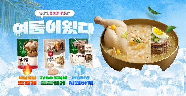 CJ제일제당이 자사몰 CJ더마켓에서 진행하는 여름 보양 간편식 기획전 이미지
