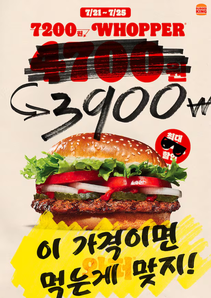 이미지 출처 = 버거킹