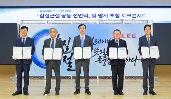 22일 부산국제금융센터(BIFC) 3층 캠코마루에서 열린 '갑질 근절 공동 선언식'에서 정정훈 캠코 사장(가운데)을 비롯해 송상근 부산항만공사 사장(왼쪽 첫번째), 윤명규 주택도시보증공사 경영전략본부장(왼쪽 두번째), 김준동 한국남부발전 사장(오른쪽 두번째), 김종덕 한국수산자원공단 이사장(오른쪽 첫번째)이 기념촬영을 하고 있다. 출처=캠코