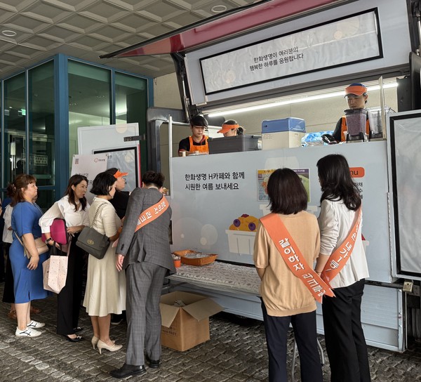 23일(수) 오전 한화생명금융서비스 남수원지역단에서 한화생명 ‘H카페-Summer’ 행사가 열리고 있다.사진제공=한화생명