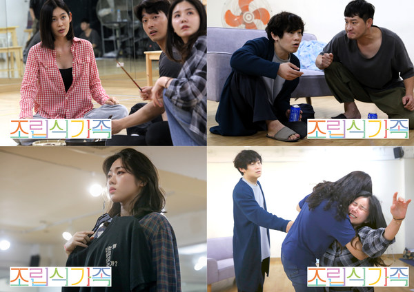 조립식 가족 연습 현장