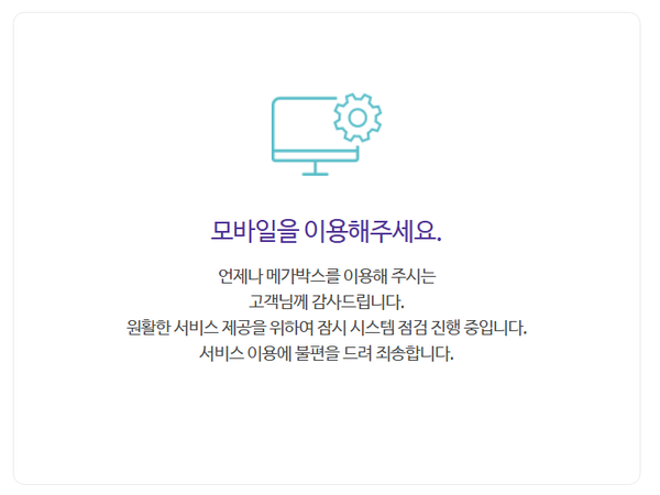 메가박스 홈페이지 2025년 7월 25일 오전 10시 현황