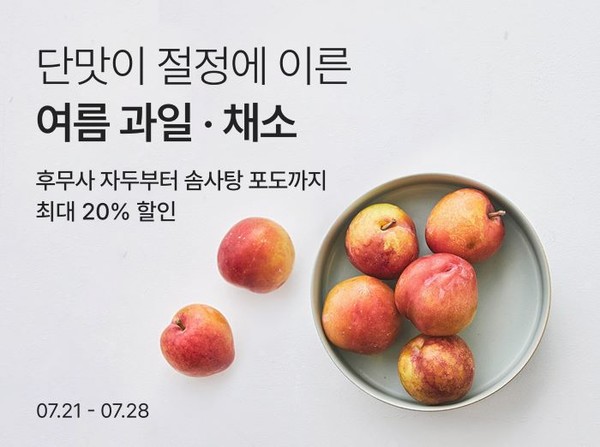 컬리가 여름 제철 과일, 채소 기획전을 진행한다. 사진=컬리