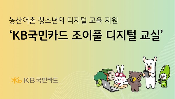 출처=KB국민카드