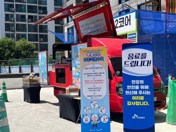 SK에코플랜트가 최근 경기도 수원시 권선구에 위치한 매교역 팰루시드 현장에서 온열질환 예방 캠페인을 진행하는 모습. 사진=SK에코플랜트