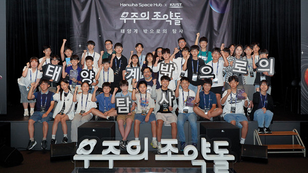 우주 인재 육성 프로그램, ‘우주의 조약돌’ 4기 첫 과정이 지난 7월 26일 장교동 한화빌딩에서 ‘우주 인문학 컨퍼런스’를 시작으로 막을 올렸다. 첫번째 강연자인 전 국립과천과학관 이정모 관장과 함께 단체사진을 찍는 모습. 사진=한화그룹