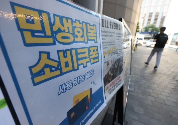 서울 시내 한 음식점 메뉴판에 민생회복 지원금 안내문이 붙어 있다. 사진=연합뉴스