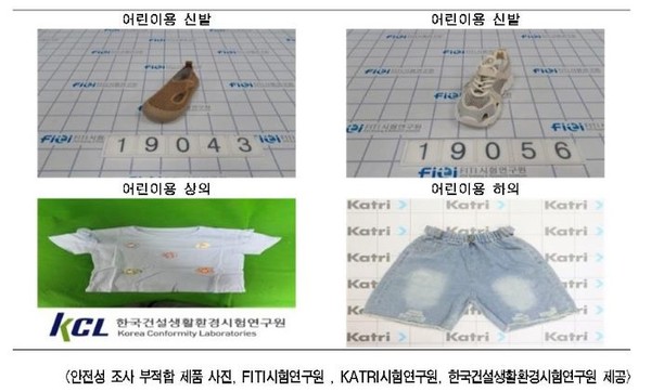 안전성 검사 결과 부적합 판정 받은 중국 직구 어린이 여름 옷과 신발. 사진=서울시