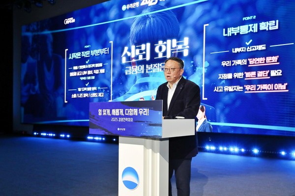 정진완 우리은행장이 2025 경영전략회의에서 발언하고 있다. 사진=우리은행
