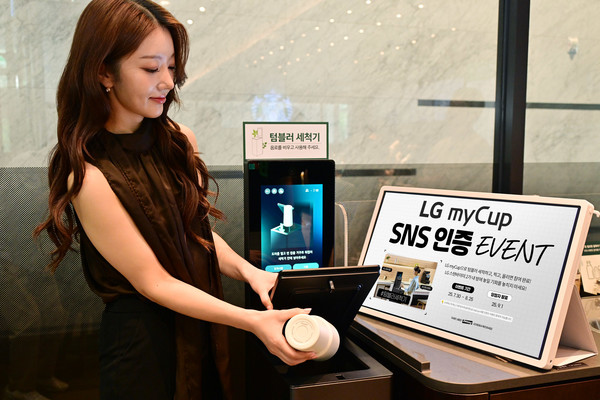 LG전자가 텀블러 사용 문화 확산을 위해 텀블러 전용 세척기 'LG 마이컵' 사용 인증 이벤트를 연다. 30일부터 내달 27일까지 마이컵 사용 후기를 SNS에 올리면 2천명을 추첨해 스탠바이미2, 스타벅스 상품권 등 선물을 증정한다. 사진=LG전자