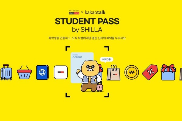 신라면세점이 카카오와 손잡고 대학생 고객을 위한 면세 혜택을 선보인다. 사진=신라면세점