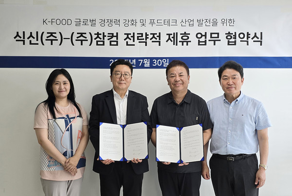 안병익 식신 대표(왼쪽에서 두 번째)와 유영선 참컴 대표(오른쪽에서 두 번째)가 양해각서에 서명한 후 포즈를 취하고 있다. 