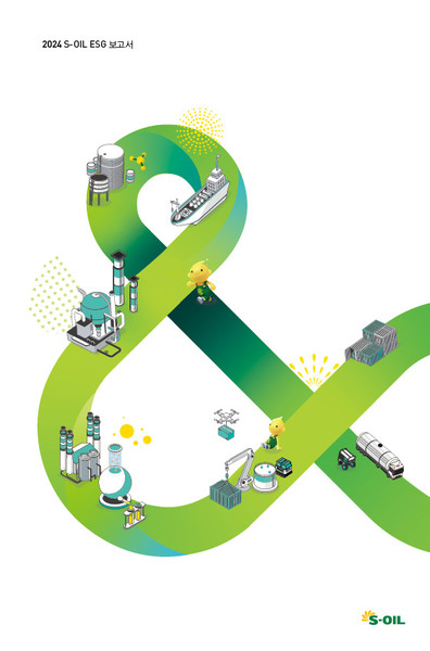 2024 S-OIL ESG 보고서 표지. 사진=에쓰-오일