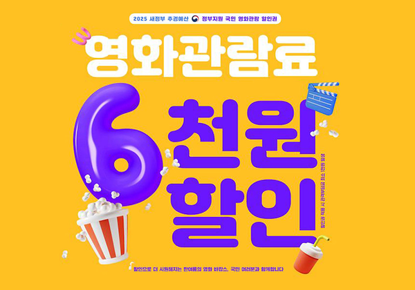 전국 124개관 영화관람 6천원 할인쿠폰 가능 개별 영화관은 본문 참고.