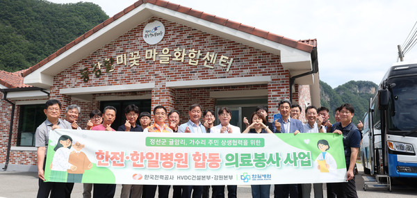 한국전력ㆍ한일병원 합동 의료봉사 기념 사진. 사진=한국전력