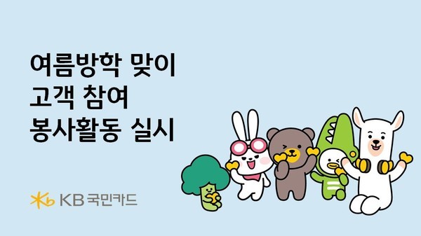 출처=KB국민카드