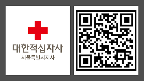 “대한적십자사와 함께 나누는 행복을 느껴보세요!” 한 달에 한 번, 크기에 상관없이 따뜻한 사회를 위한 ‘정기후원’에 동참해 주세요. 대한적십자사에서 여러분의 ‘관심’과 ‘구독(정기후원)’을 기다립니다. 참여 문의는 대한적십자사 서울특별시지사(02-2290-6703).