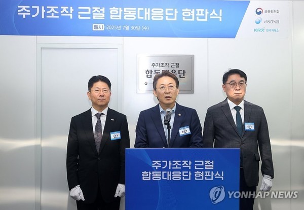 권대영 금융위원회 부위원장(가운데)이 7월 30일 서울 영등포구 한국거래소에서 열린 주가조작 근절 합동대응단 현판식에서 발언하고 있다.왼쪽부터 한국거래소 김홍식 시장감시위원장, 권 부위원장, 금융감독원 이승우 부원장보. 사진=연합뉴스.