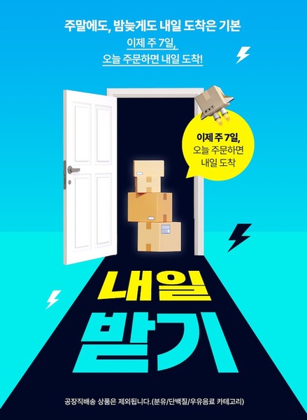 롯데웰푸드가 내일받기 서비스를 도입했다. 사진=롯데웰푸드