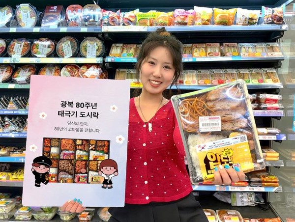 CU가 행정안전부와 함께 광복 80주년 캠페인을 전개한다. 사진=BGF리테일