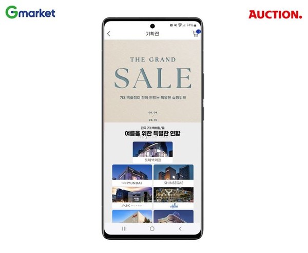 G마켓, 옥션이 오는 10일까지 백화점, 아울렛, 몰 등 14개 대형 유통사와 함께 할인 프로모션을 진행한다. 사진=G마켓