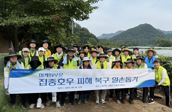 NH농협손해보험(대표이사 송춘수)은 지난 1일 집중호우로 큰 피해를 입은 경기 가평 지역을 찾아 수해 복구 활동을 실시했다고 5일 밝혔다. 서윤종 부사장(앞줄 왼쪽 네 번째)을 비롯한 임직원들이 기념촬영을 하고 있다. 사진제공=NH농협손해보험