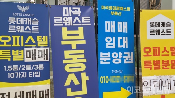 6일 마곡 르웨스트 건물 인근에 분양권 거래 등을 안내하는 홍보물들이 있다. 용도 변경 이후인 지난해 말 기준으로 일부 수분양자들이 입주를 