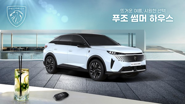 스텔란티스코리아가 썸머 하우스 캠페인을 진행한다. 사진=스텔란티스코리아