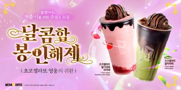 초코젤라또 2종. 사진=메가MGC커피