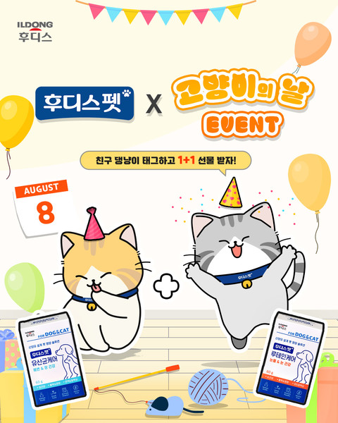 일동후디스 후디스펫, ‘세계 고양이의 날’ 기념 SNS 이벤트 진행 