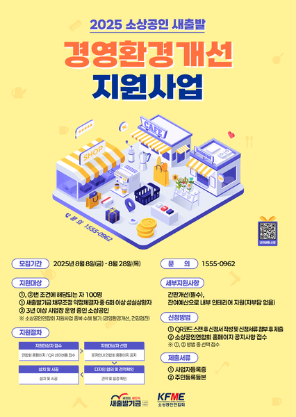소상공인 새출발 경영환경개선 지원사업 포스터. 출처=캠코