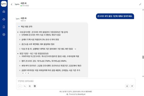 ’린 GPT’의 시공 AI 실행 장면