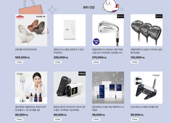 8일 현재 OZ마일샵에서 판매되고 있는 품목 일부. 사진=OZ마일샵 캡처