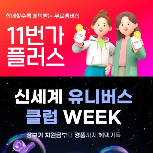 사진=11번가, SSG닷컴